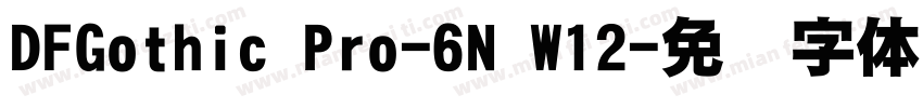DFGothic Pro-6N W12字体转换